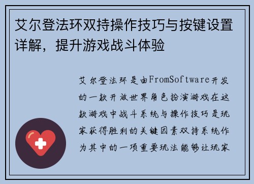 艾尔登法环双持操作技巧与按键设置详解，提升游戏战斗体验
